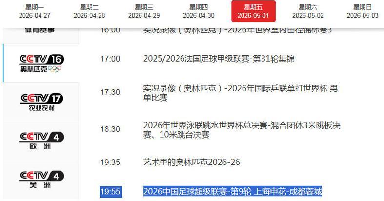 必赢体育app下载-CCTV16直播申花VS蓉城！最强攻击线大PK，拉唐与成都姆巴佩争金靴